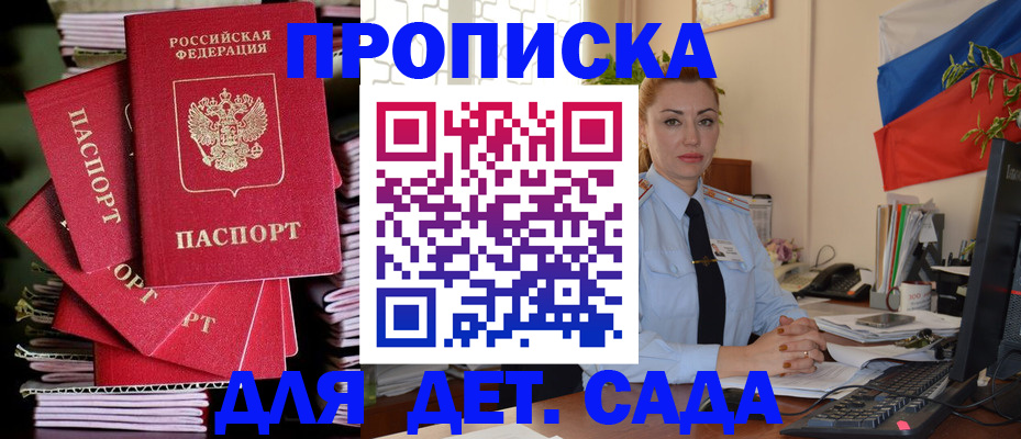 прописка в квартире в Малгобеке