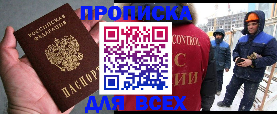 временная регистрация для школы в Малгобеке