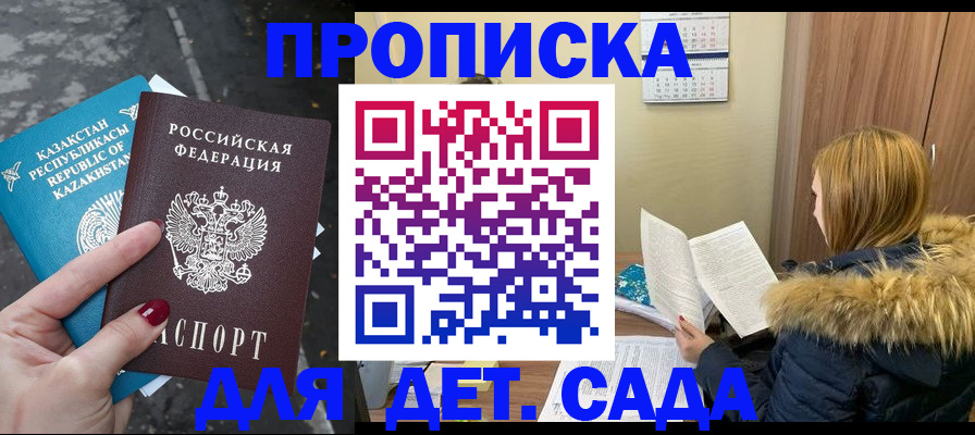 купить прописку в Малгобеке