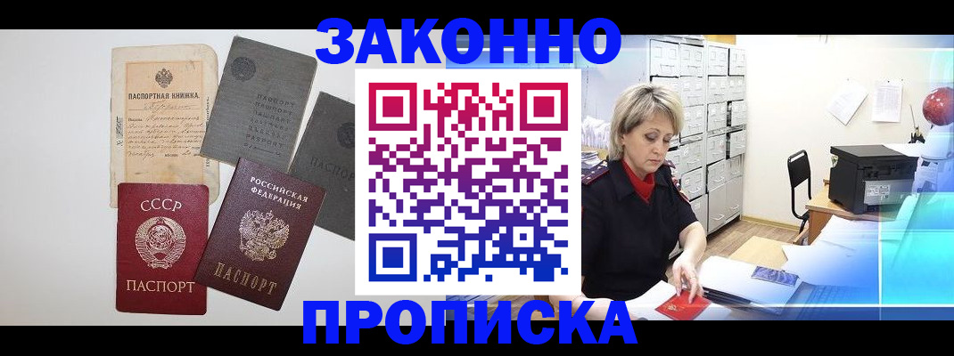 временная регистрация 2025 в Малгобеке