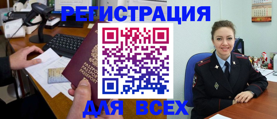 временная регистрация 2025 в Малгобеке