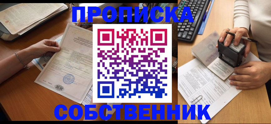 временная регистрация для всех в Малгобеке