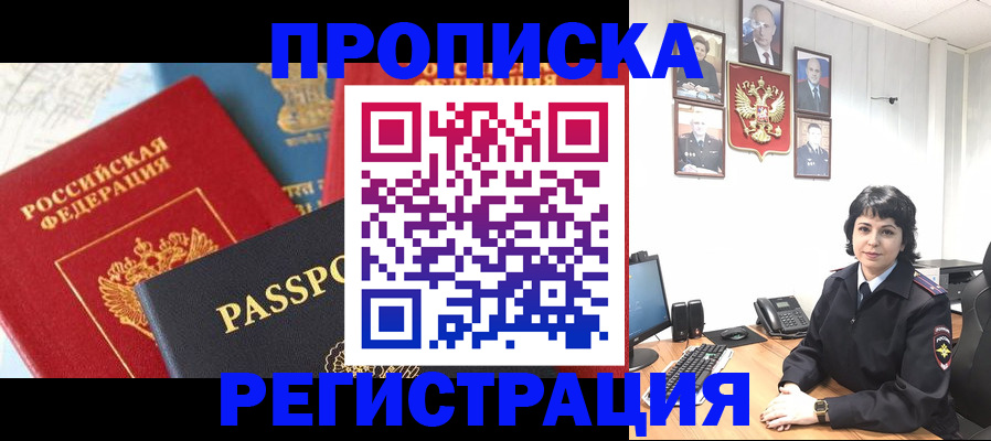 прописка штамп в Малгобеке