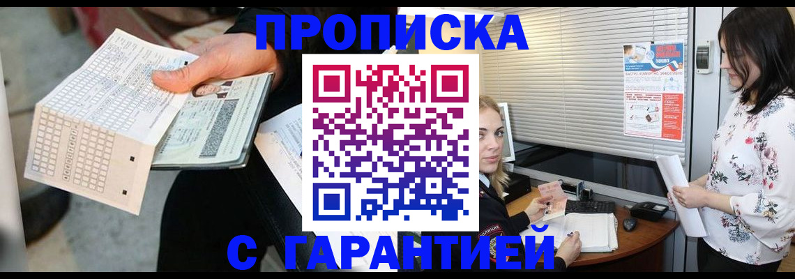 прописка гарантия в Малгобеке